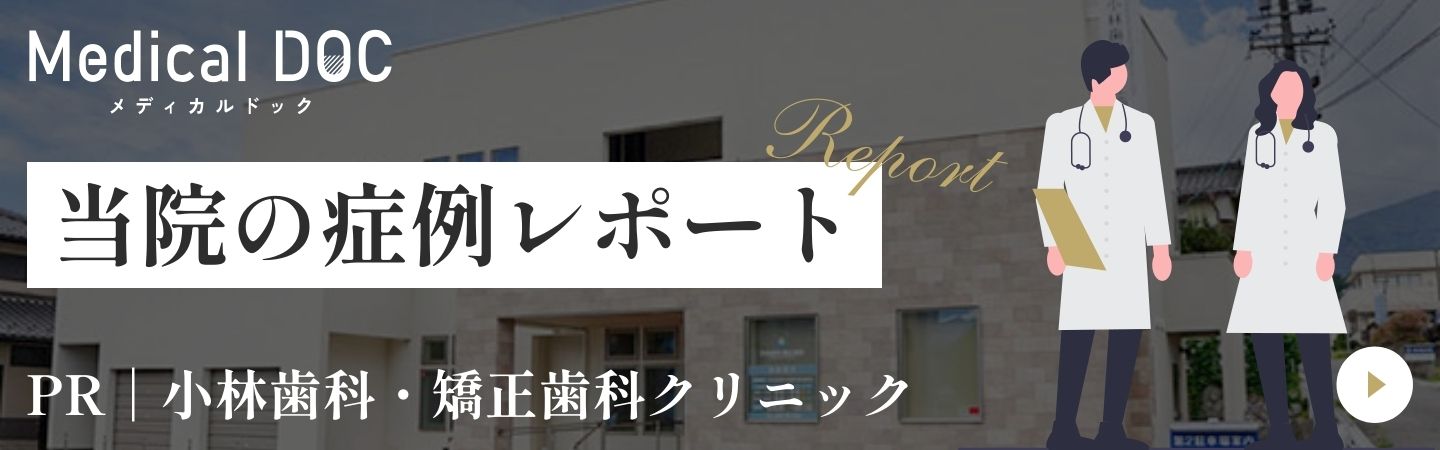 Medical DOC 当院の症例はこちら
