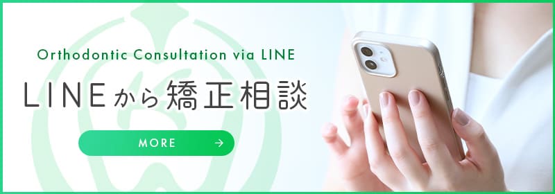 LINEから矯正相談